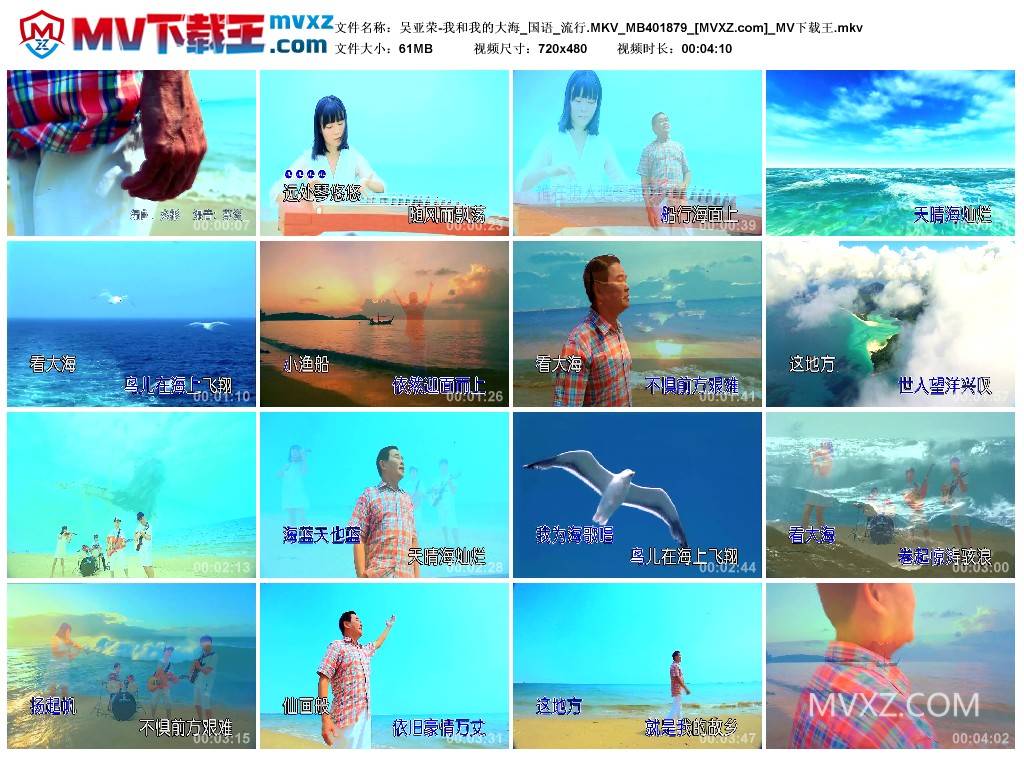 吴亚荣-我和我的大海_国语_流行.MKV_MB401879
